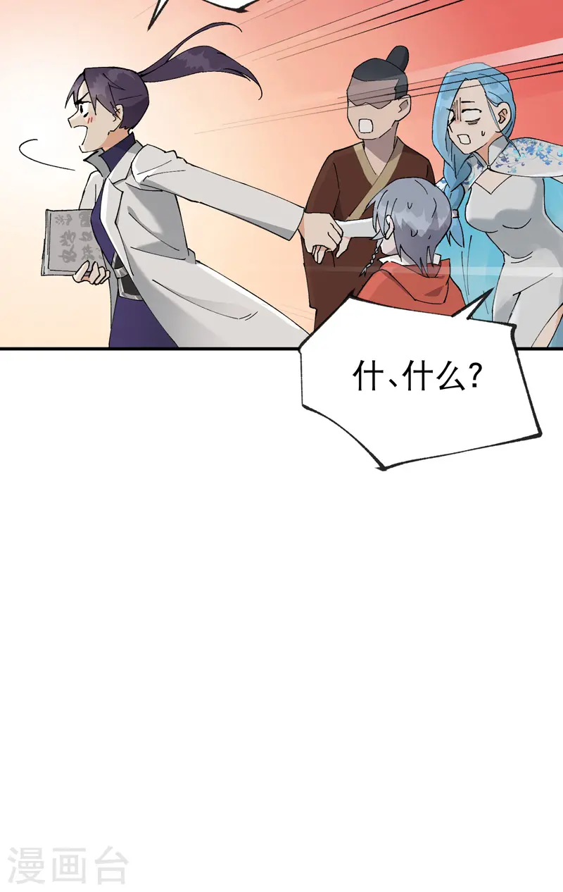 第24话 妇女之友 第19页