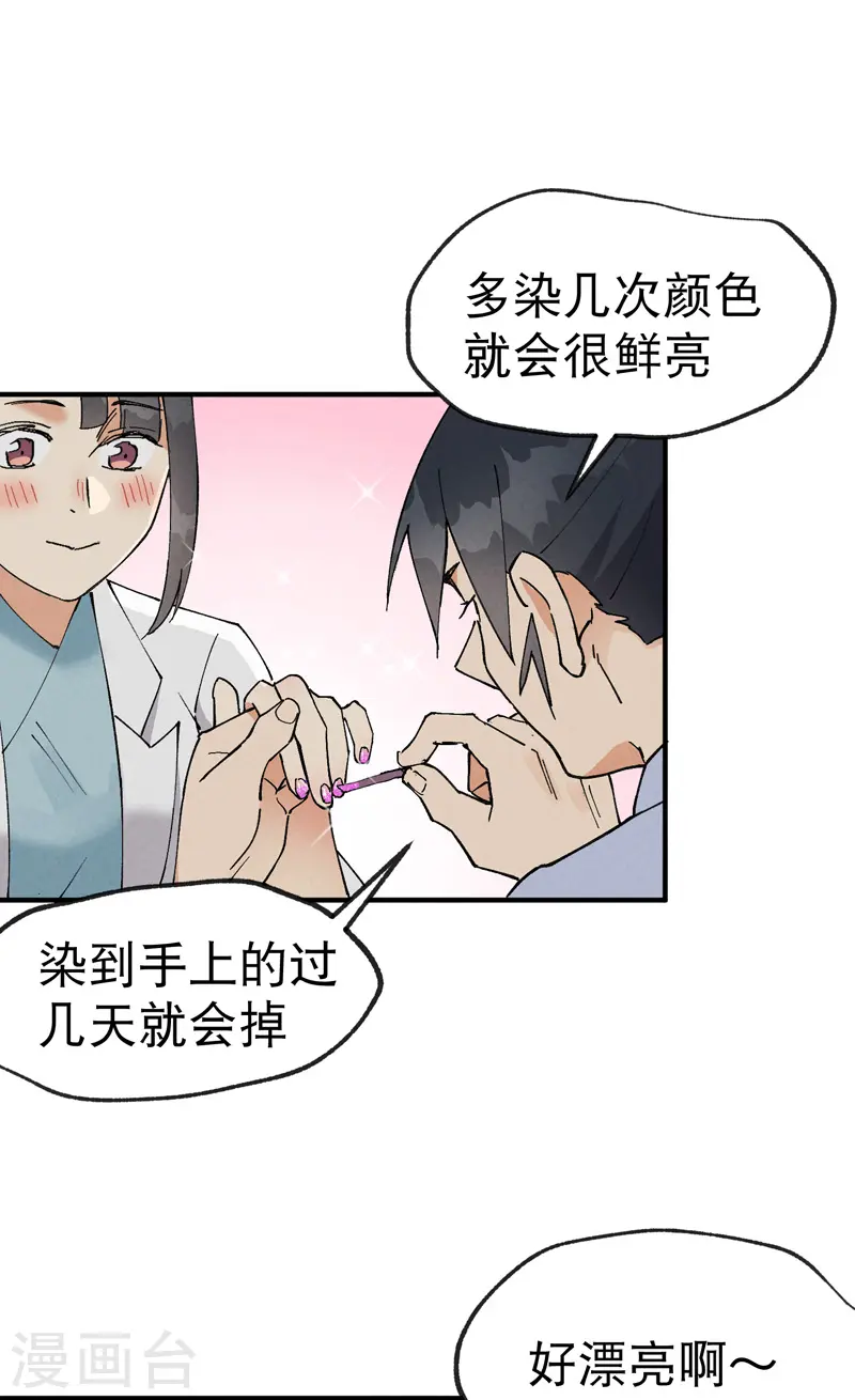 第24话 妇女之友 第21页