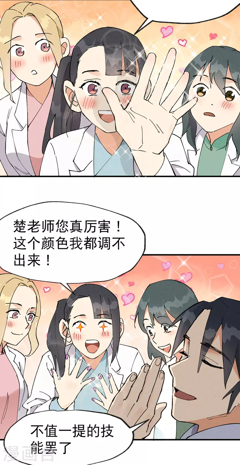 第24话 妇女之友 第22页