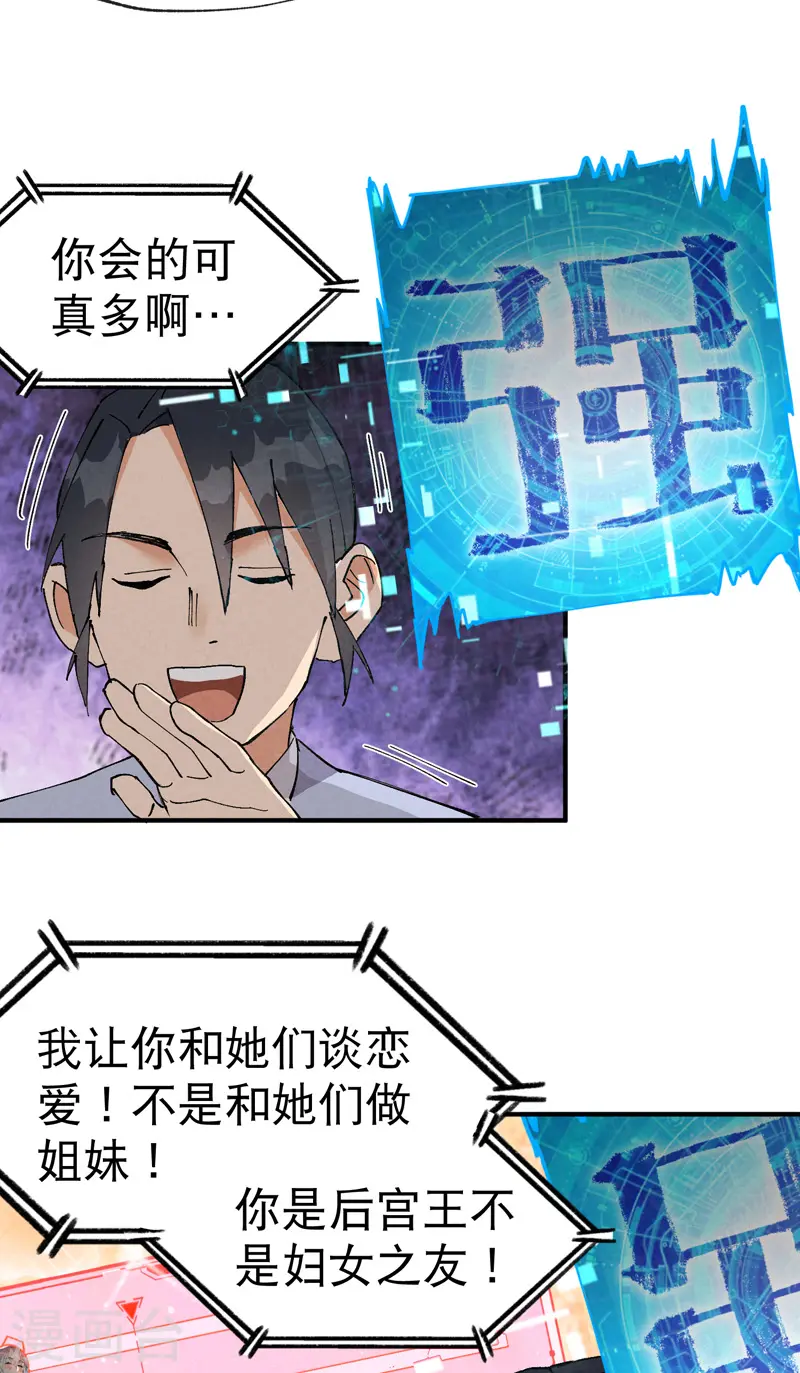 第24话 妇女之友 第23页