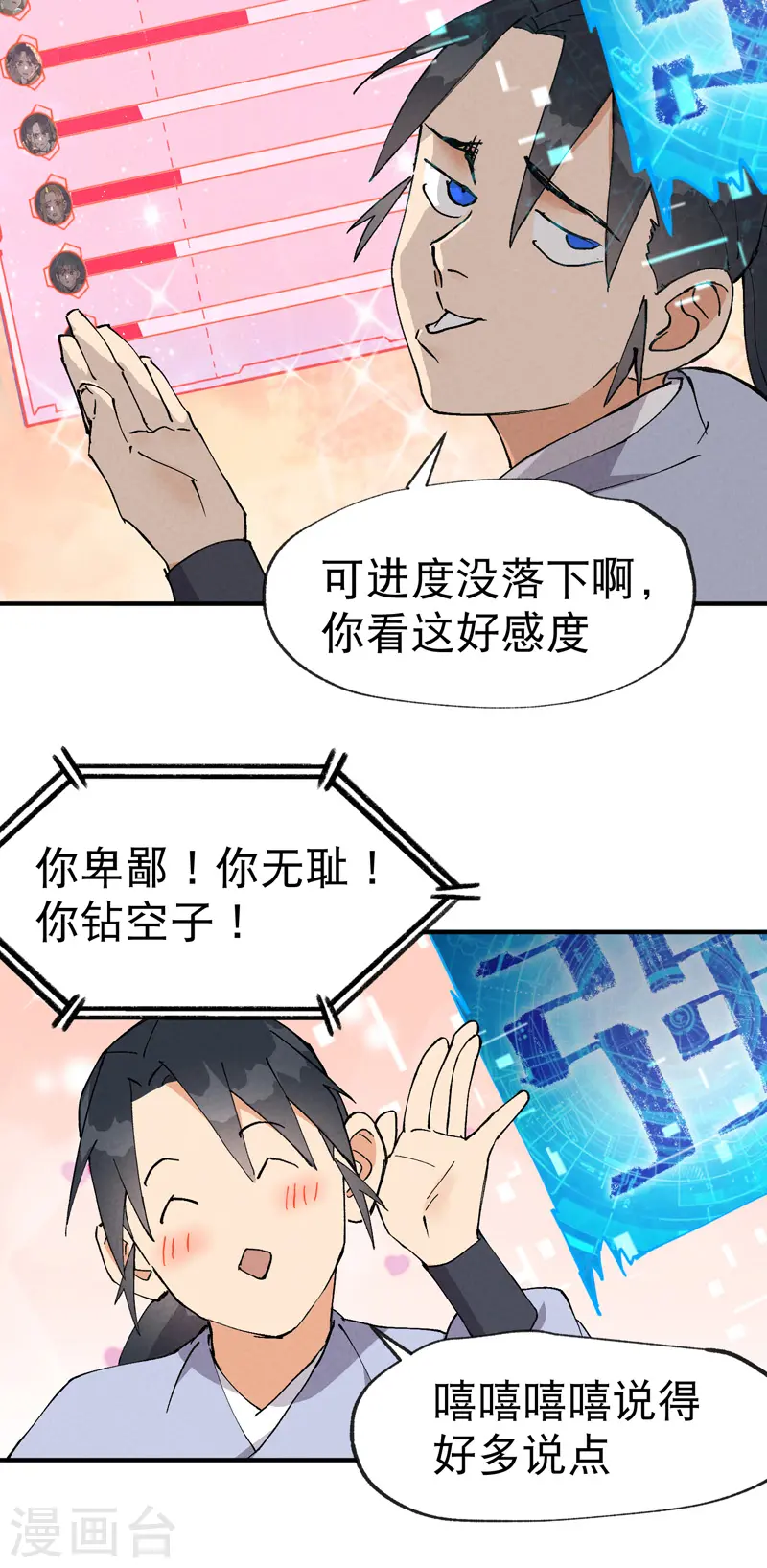 第24话 妇女之友 第24页
