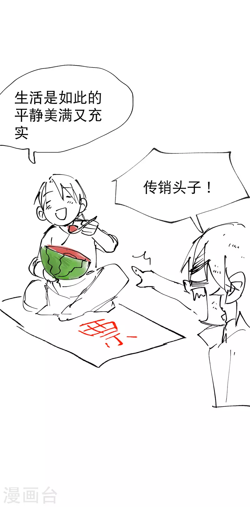 第24话 妇女之友 第35页