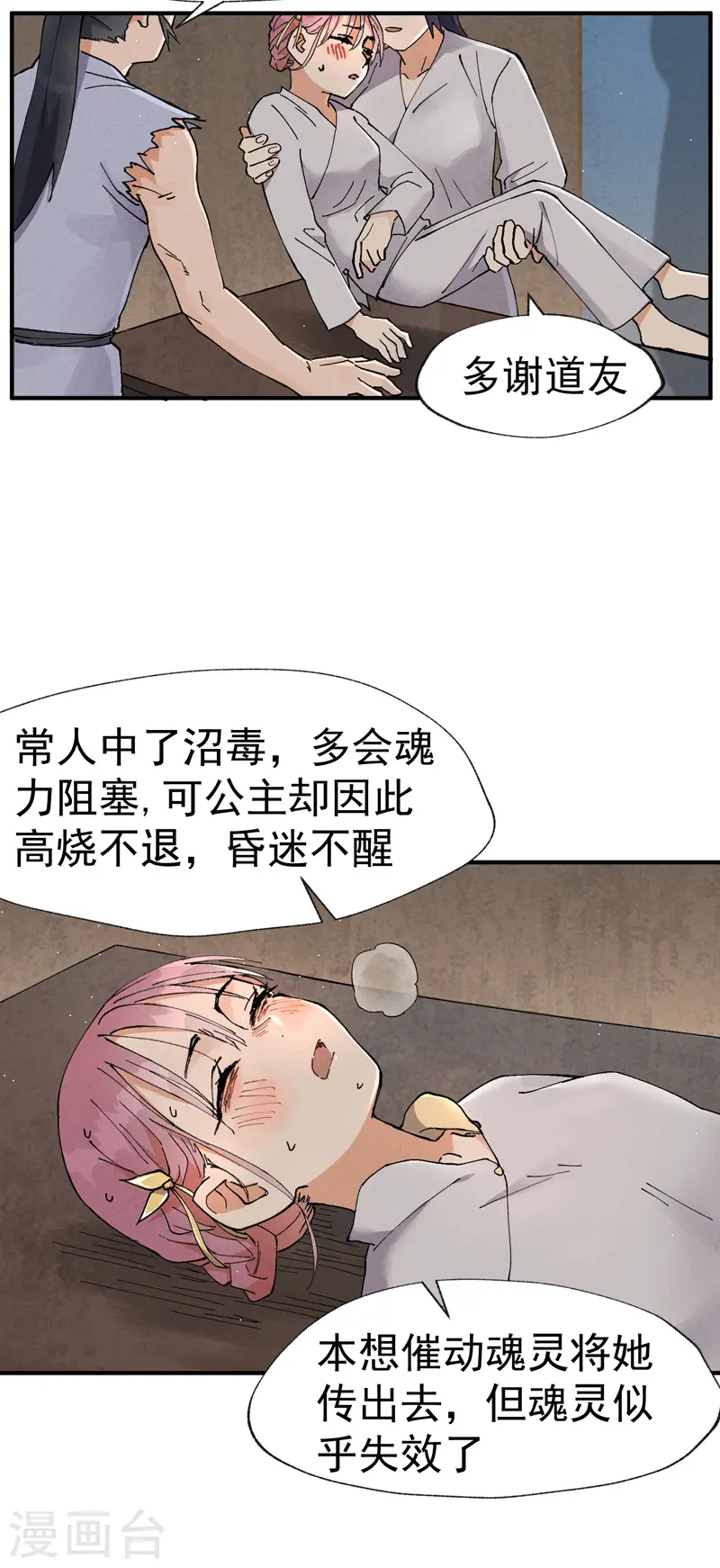 第23话 一起来种地！ 第4页