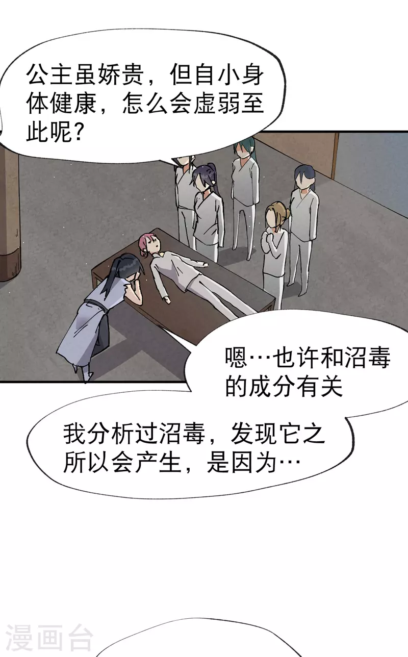 第23话 一起来种地！ 第5页