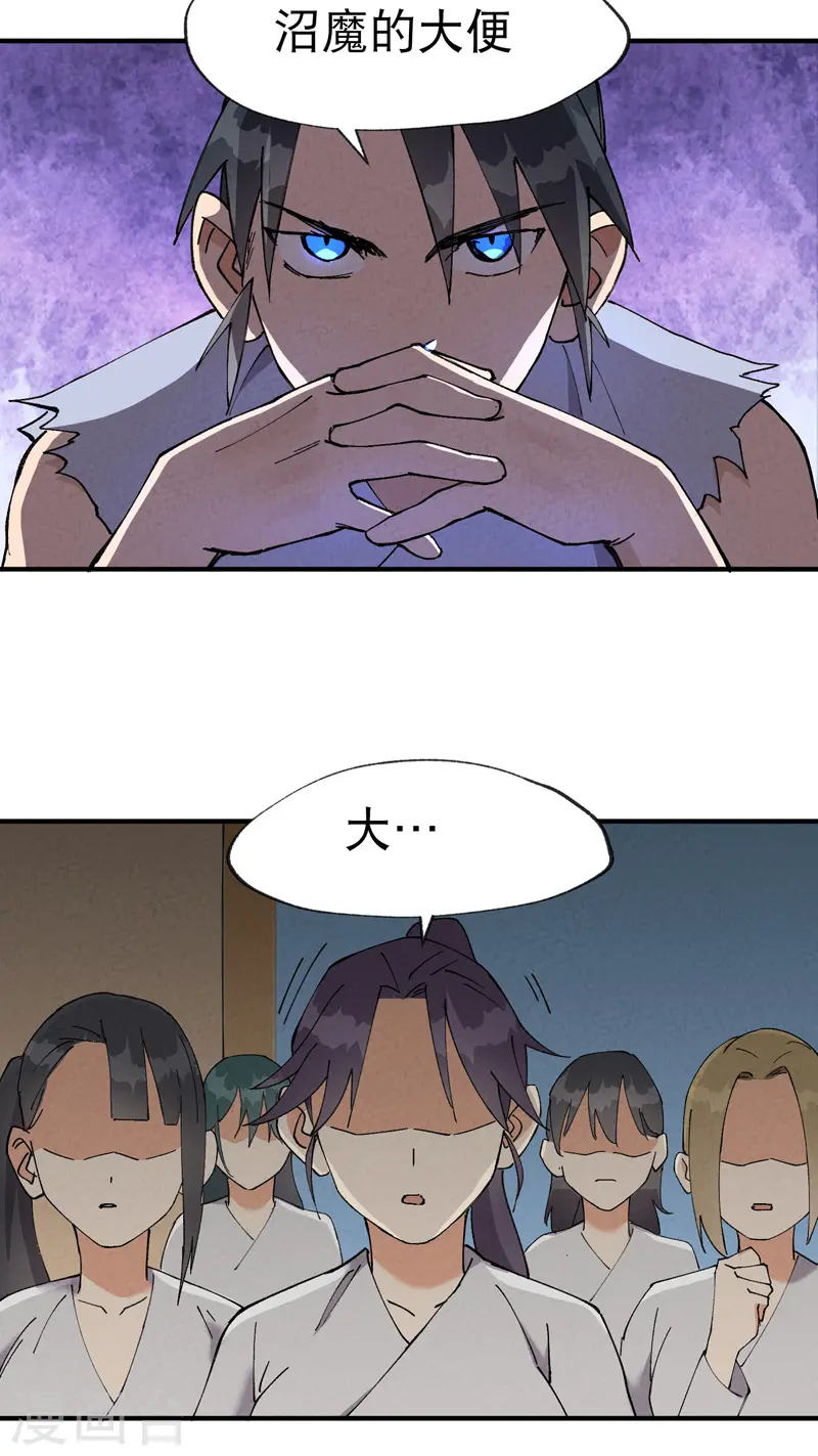 第23话 一起来种地！ 第6页