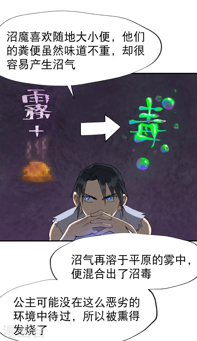 第23话 一起来种地！ 第7页