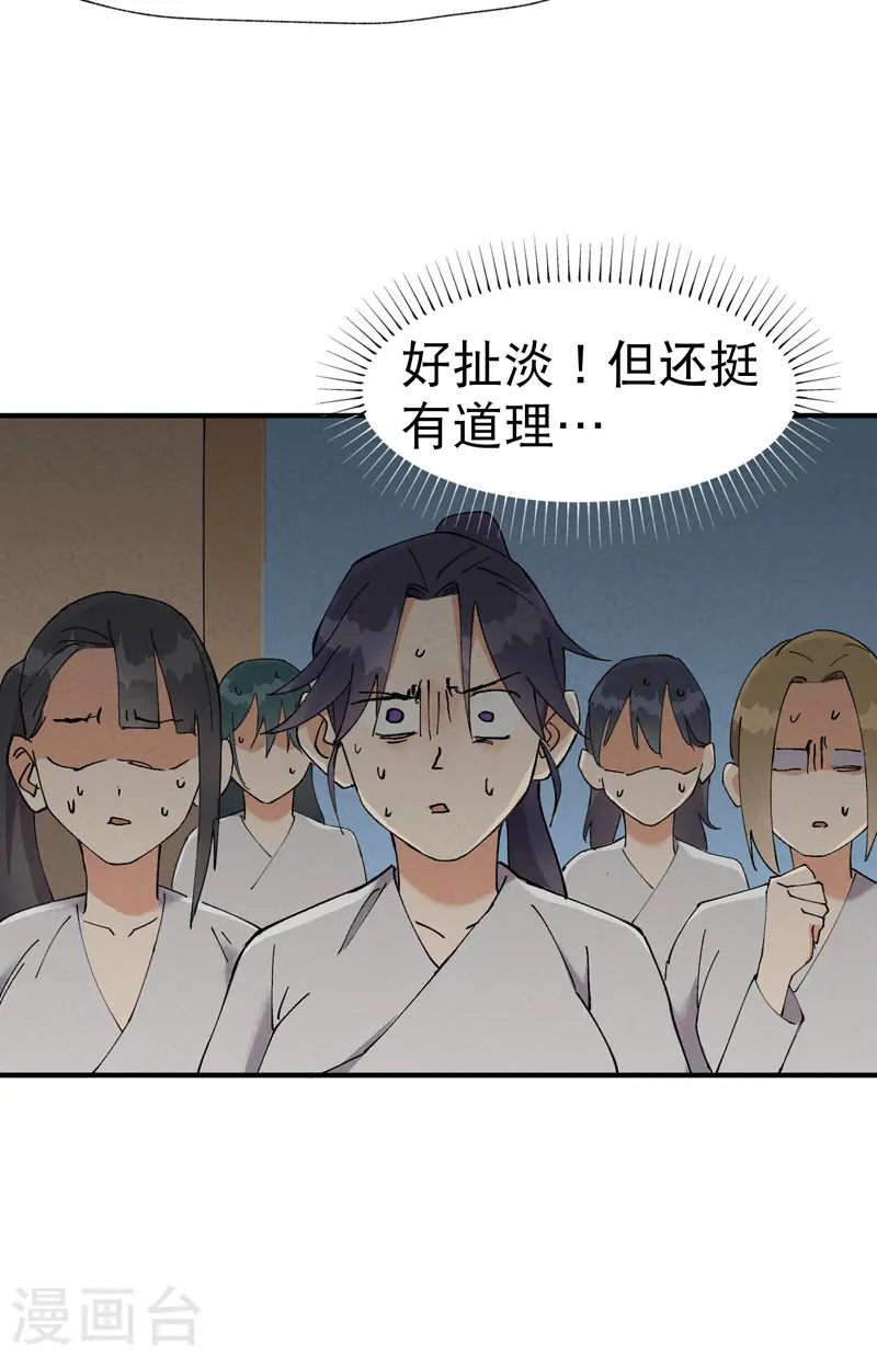 第23话 一起来种地！ 第8页