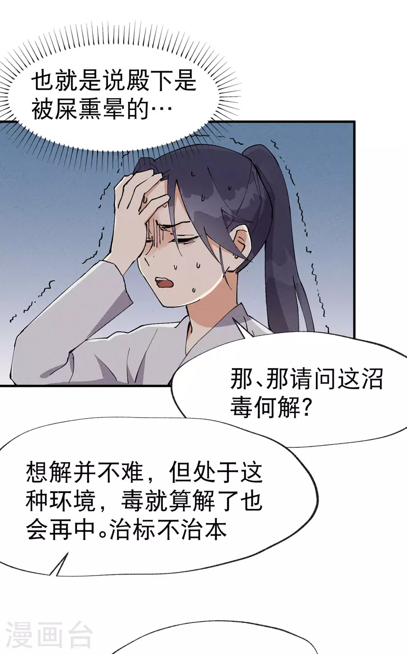 第23话 一起来种地！ 第9页