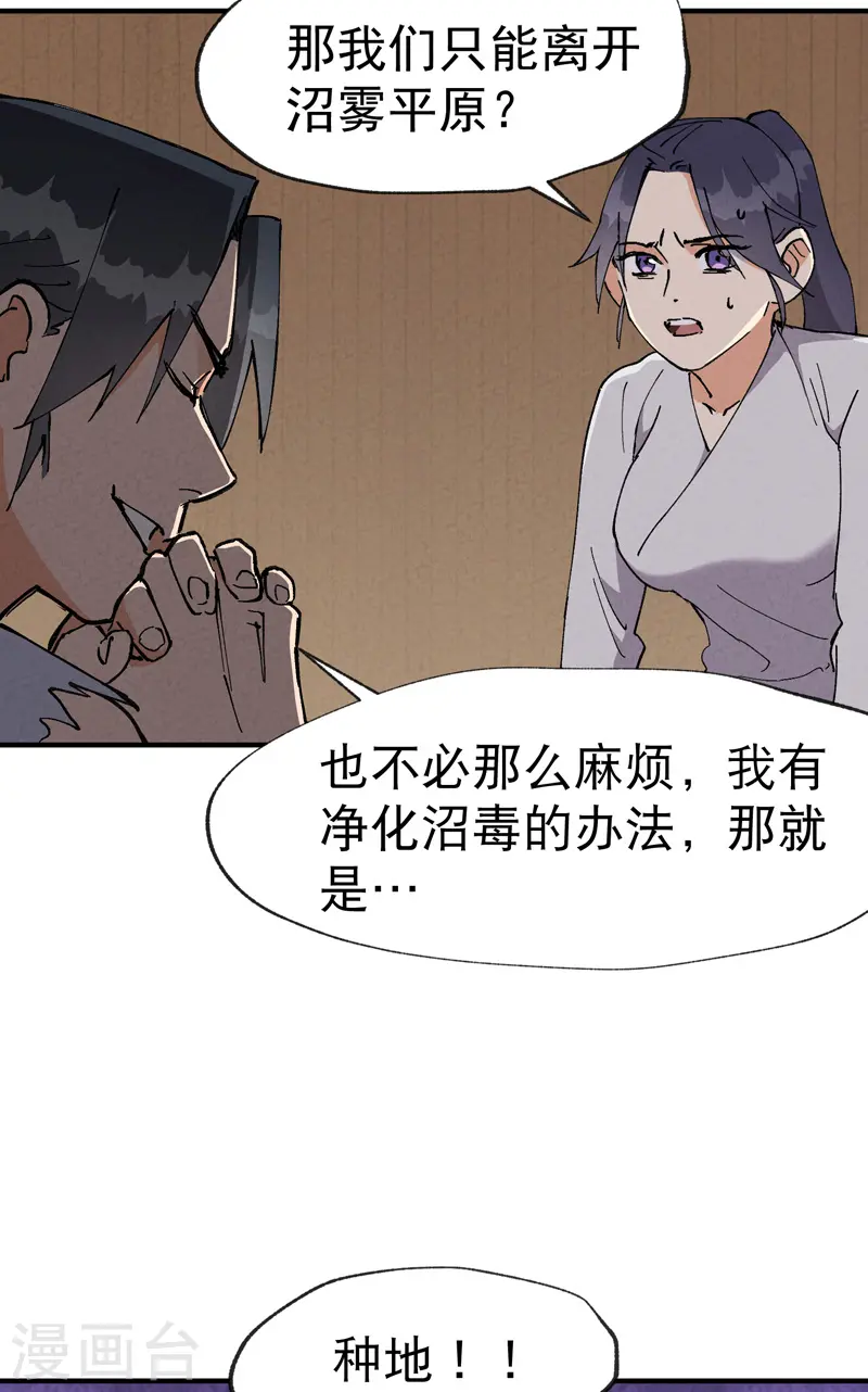第23话 一起来种地！ 第10页