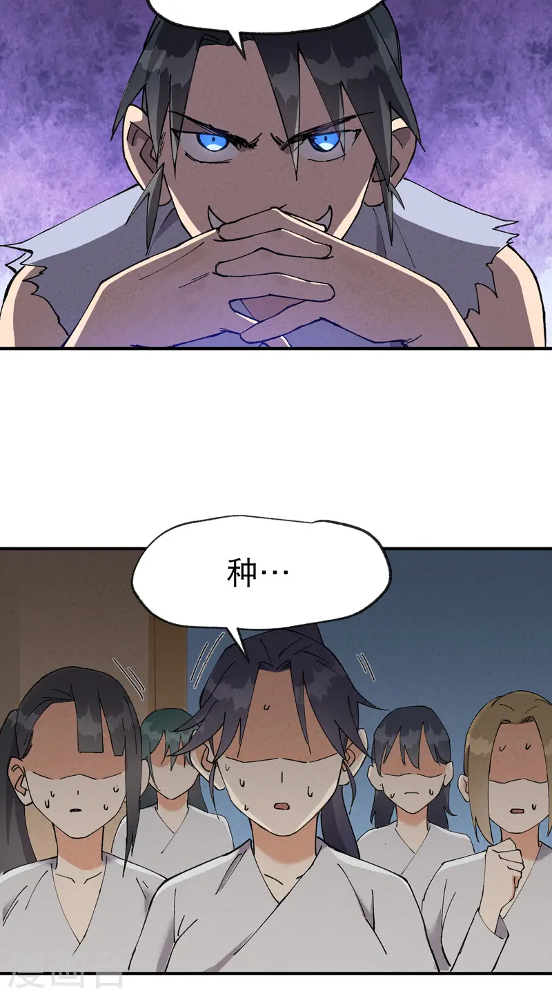 第23话 一起来种地！ 第11页