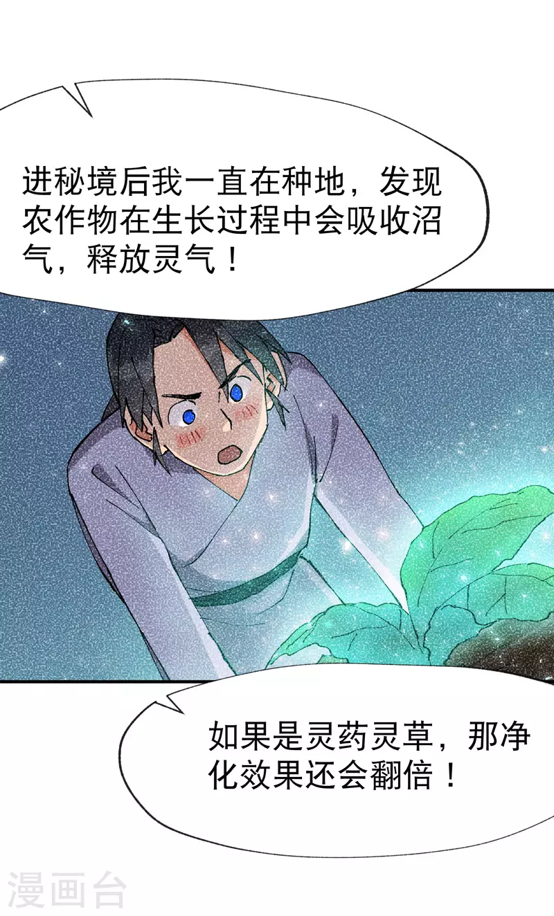 第23话 一起来种地！ 第12页