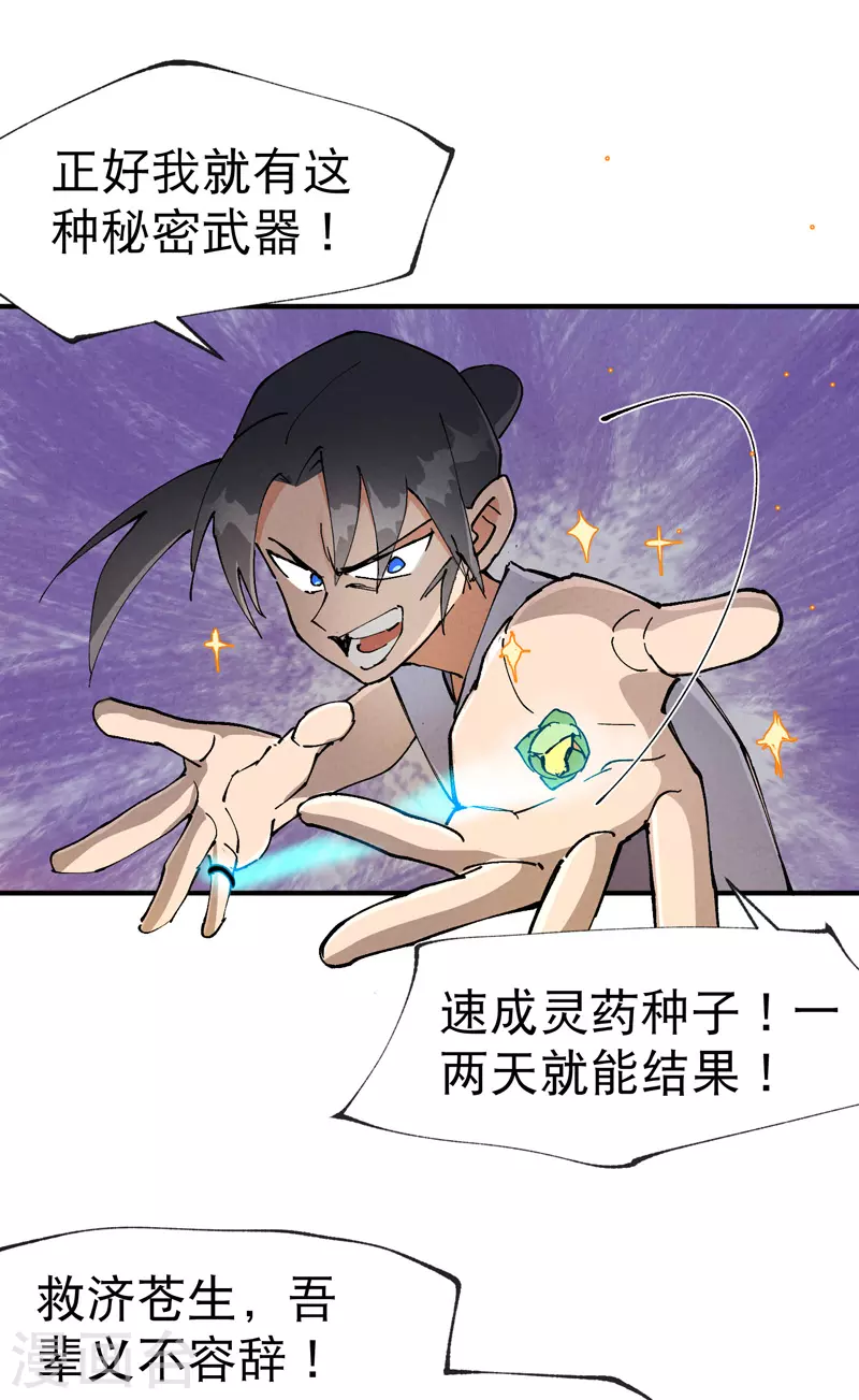 第23话 一起来种地！ 第13页