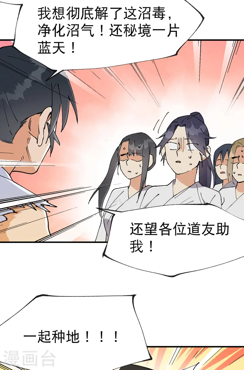 第23话 一起来种地！ 第14页