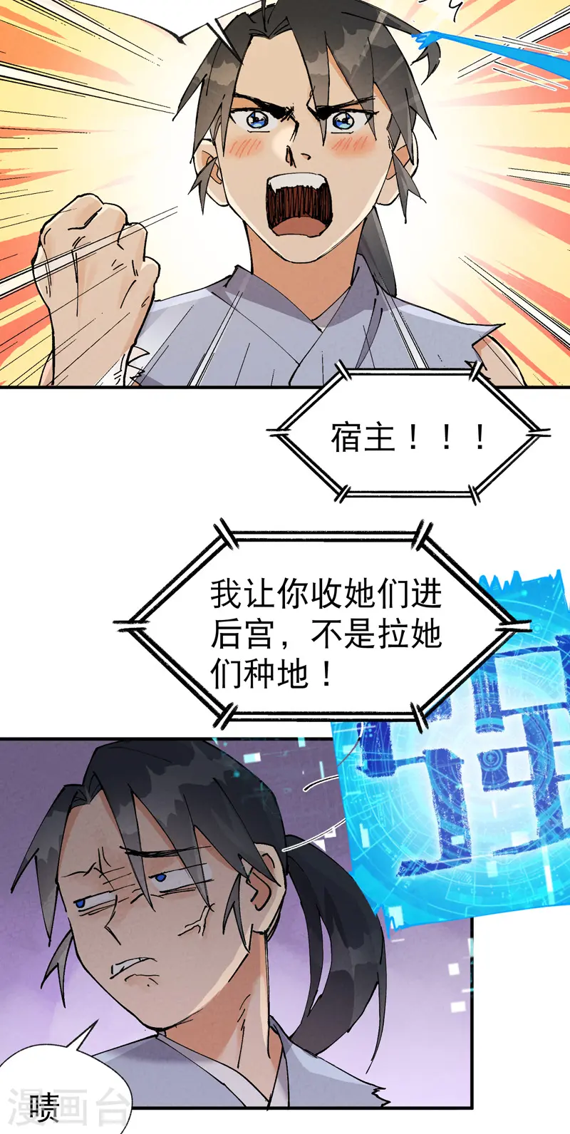 第23话 一起来种地！ 第15页