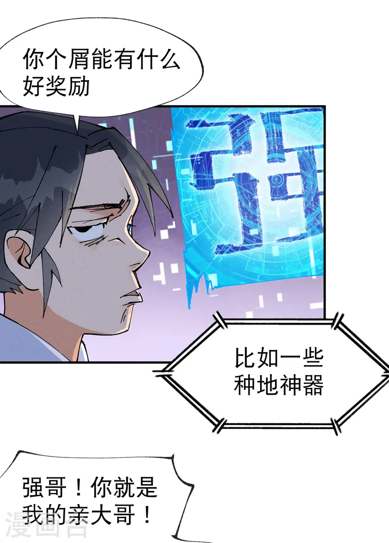 第23话 一起来种地！ 第17页