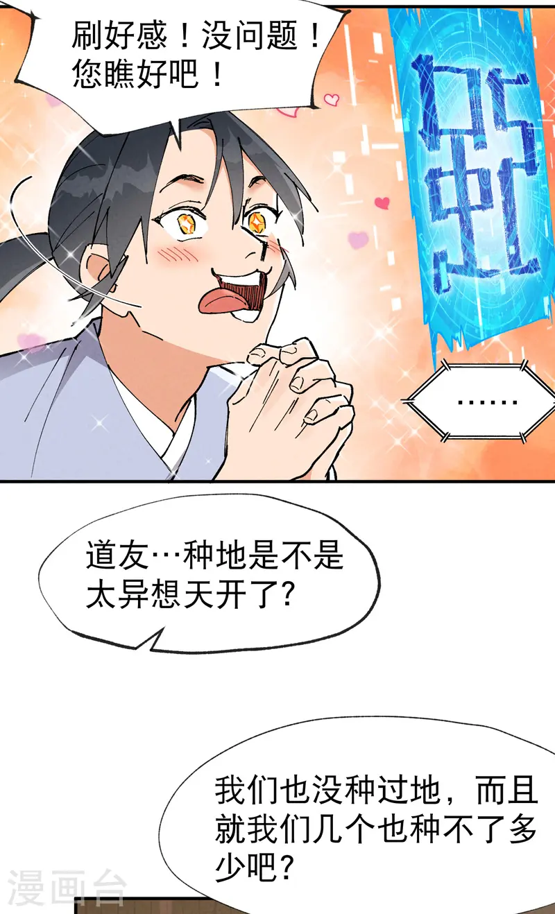 第23话 一起来种地！ 第18页