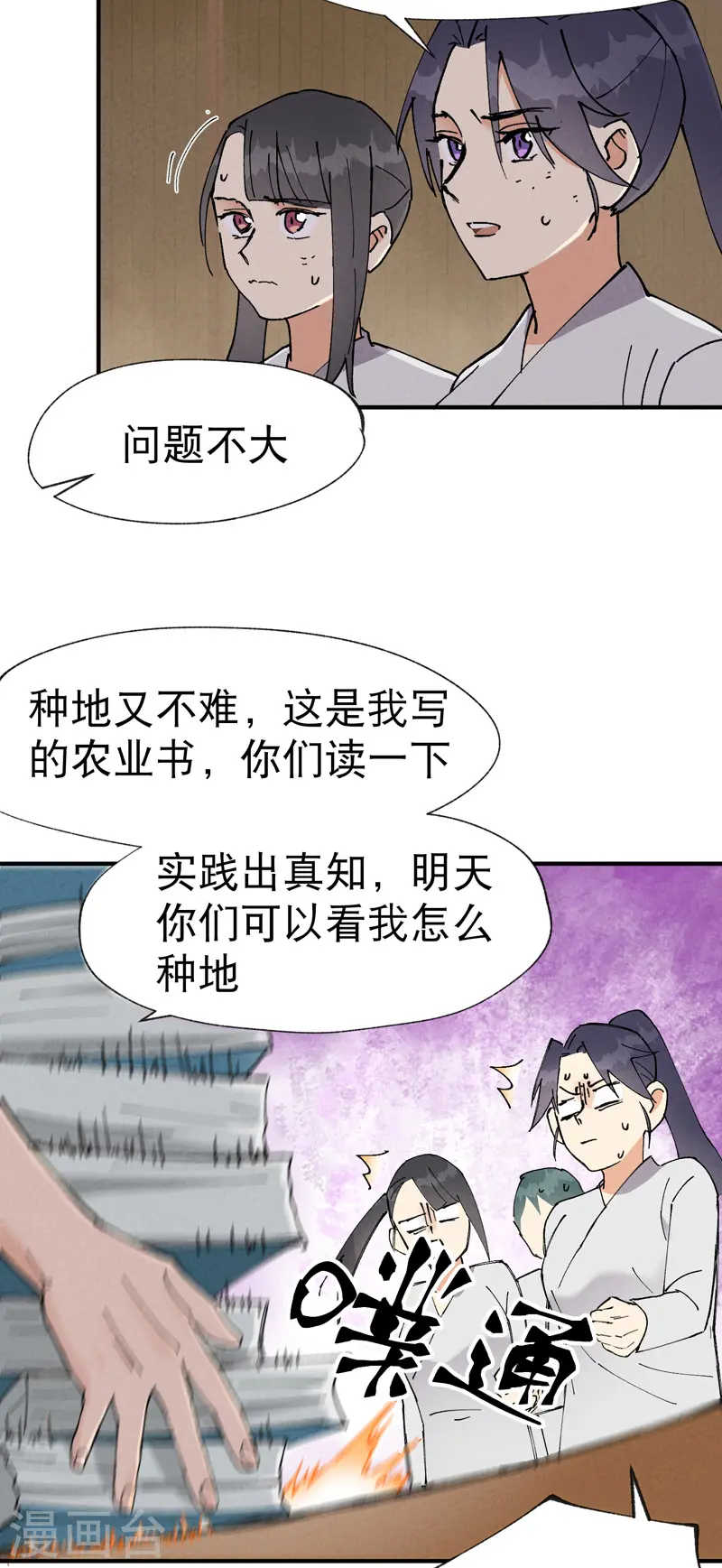 第23话 一起来种地！ 第19页