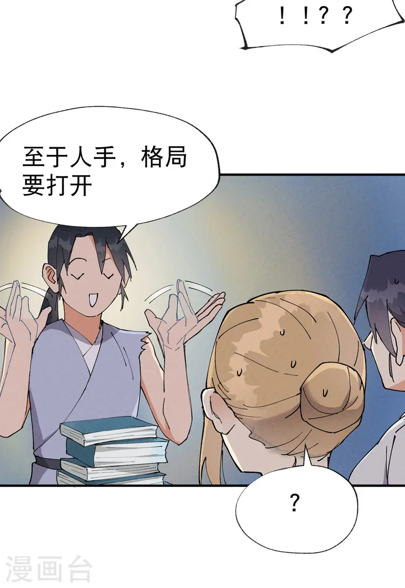 第23话 一起来种地！ 第20页