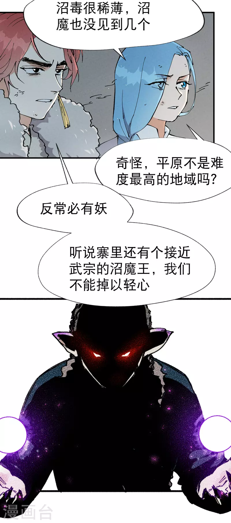 第23话 一起来种地！ 第26页
