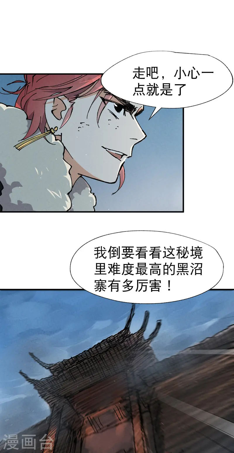 第23话 一起来种地！ 第27页