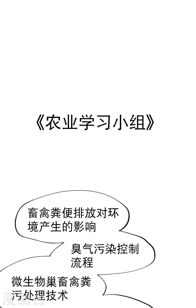 第23话 一起来种地！ 第32页