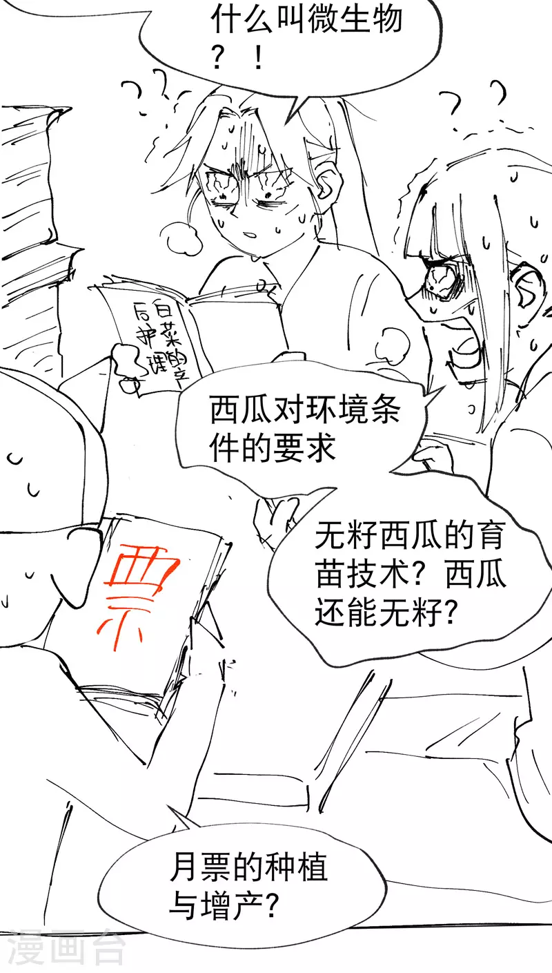 第23话 一起来种地！ 第33页