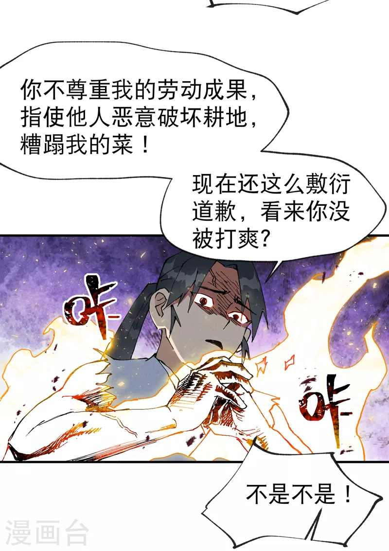 第22话 让我康康 第2页
