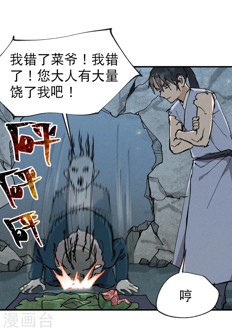 第22话 让我康康 第3页