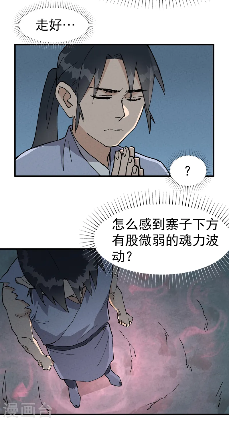 第22话 让我康康 第7页