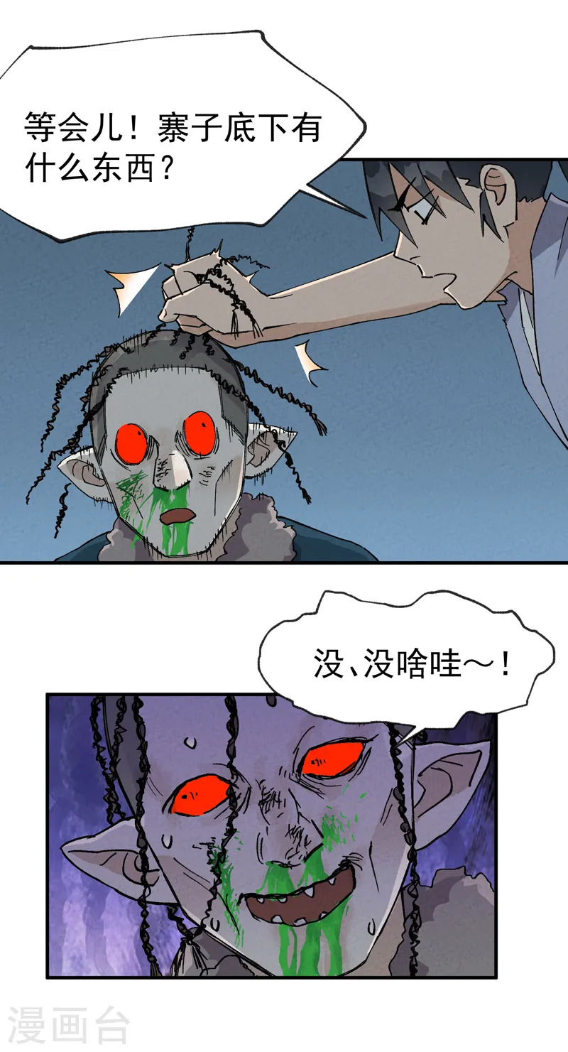 第22话 让我康康 第8页