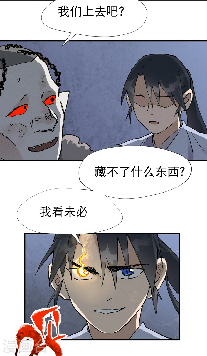 第22话 让我康康 第14页