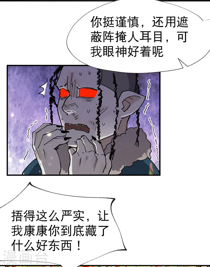 第22话 让我康康 第17页