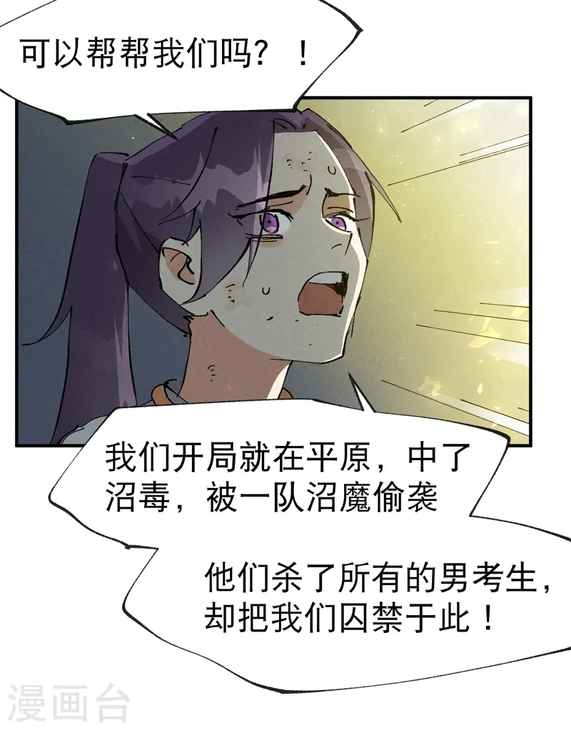第22话 让我康康 第23页