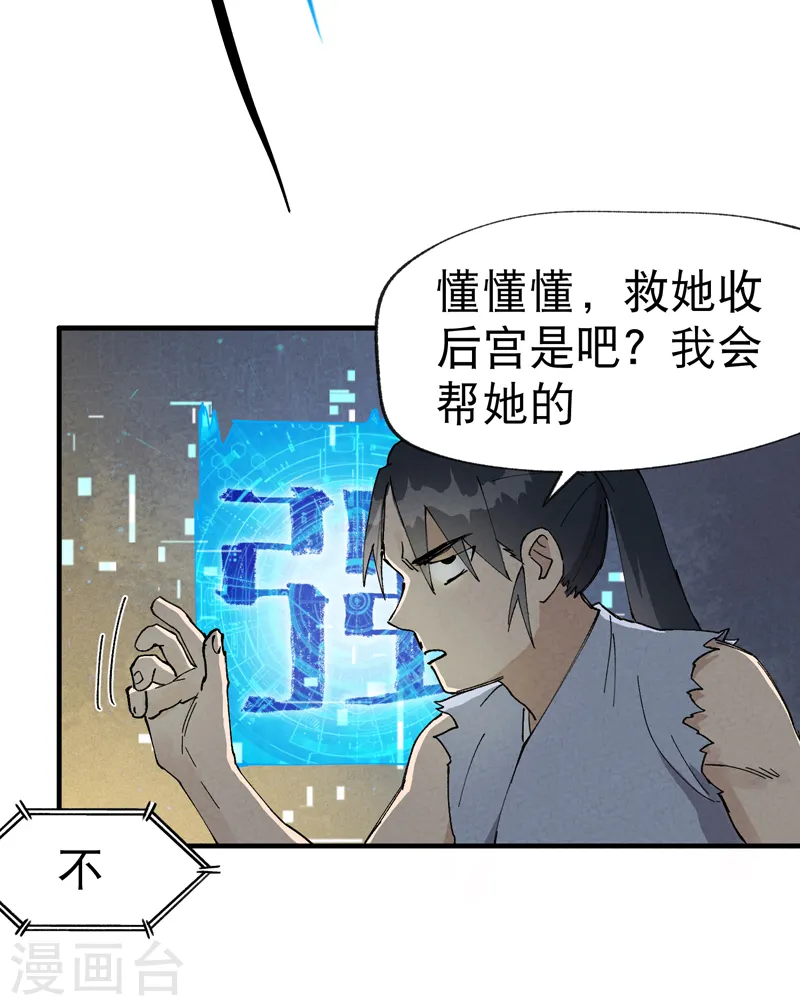 第22话 让我康康 第25页