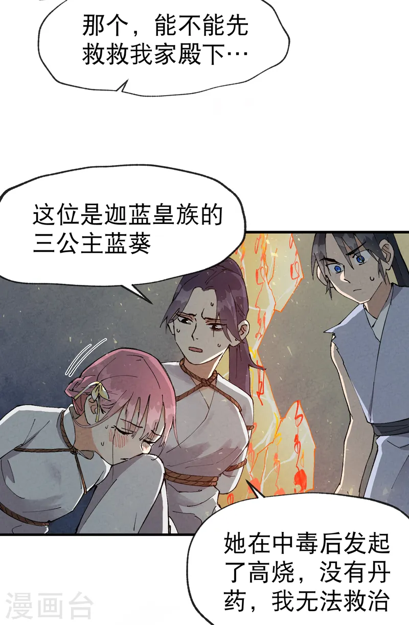 第22话 让我康康 第27页