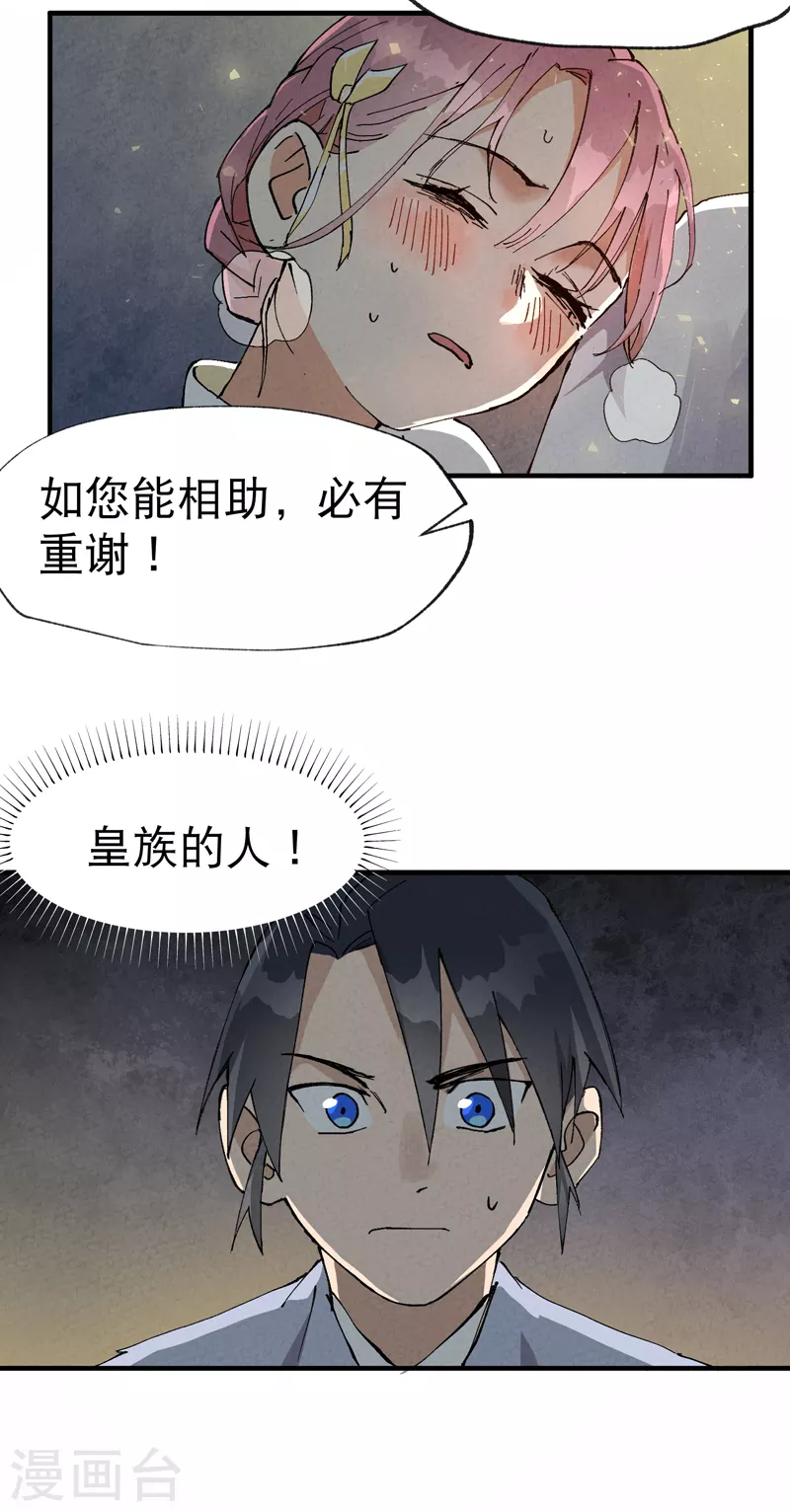 第22话 让我康康 第28页