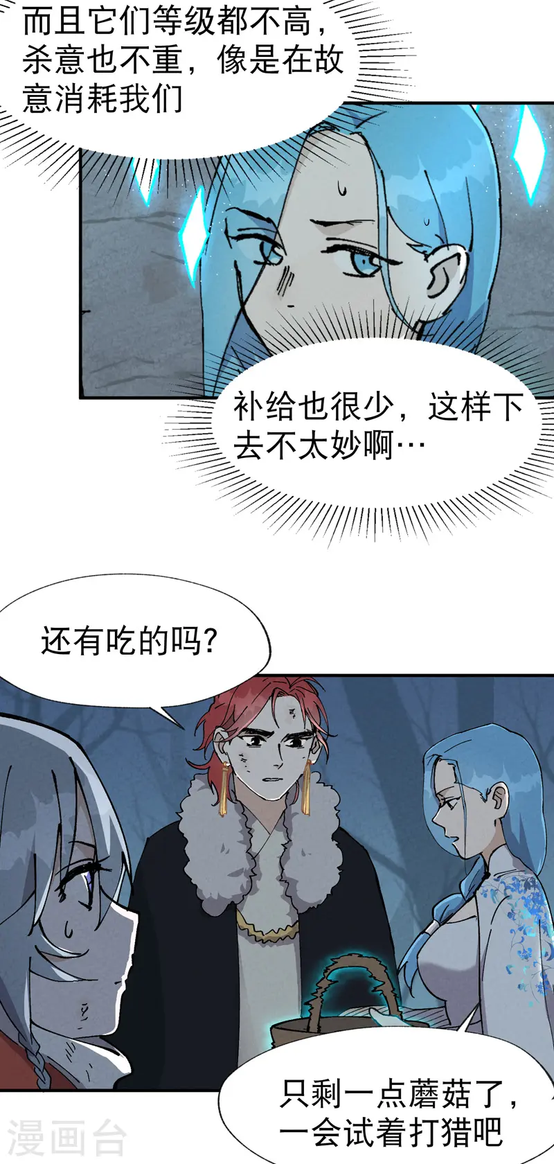 第21话 老农之怒 第3页
