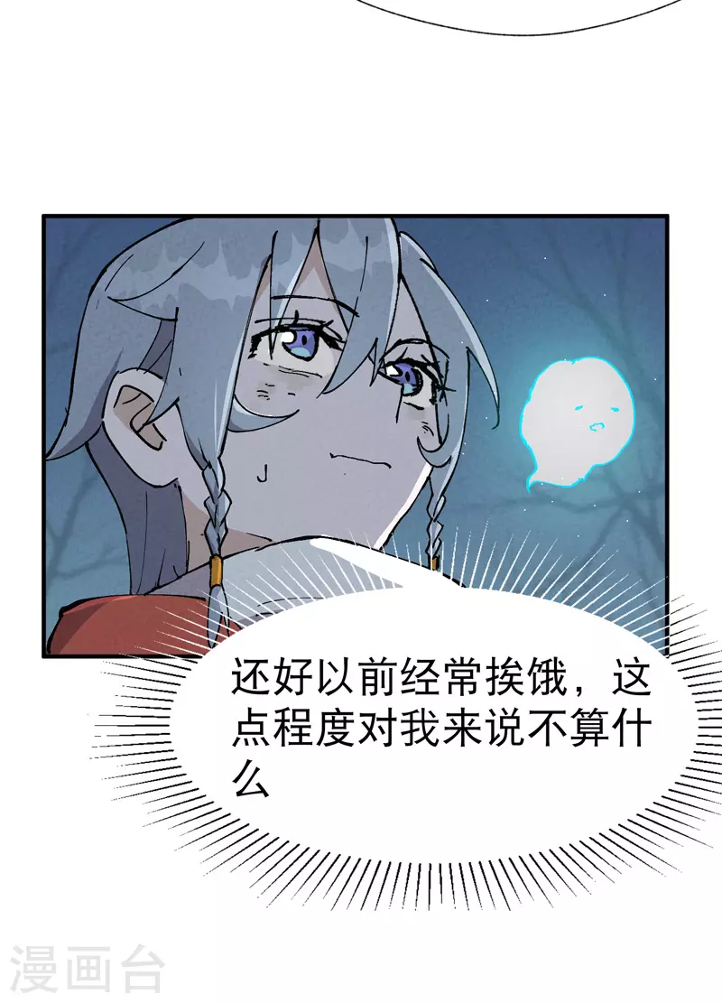 第21话 老农之怒 第4页