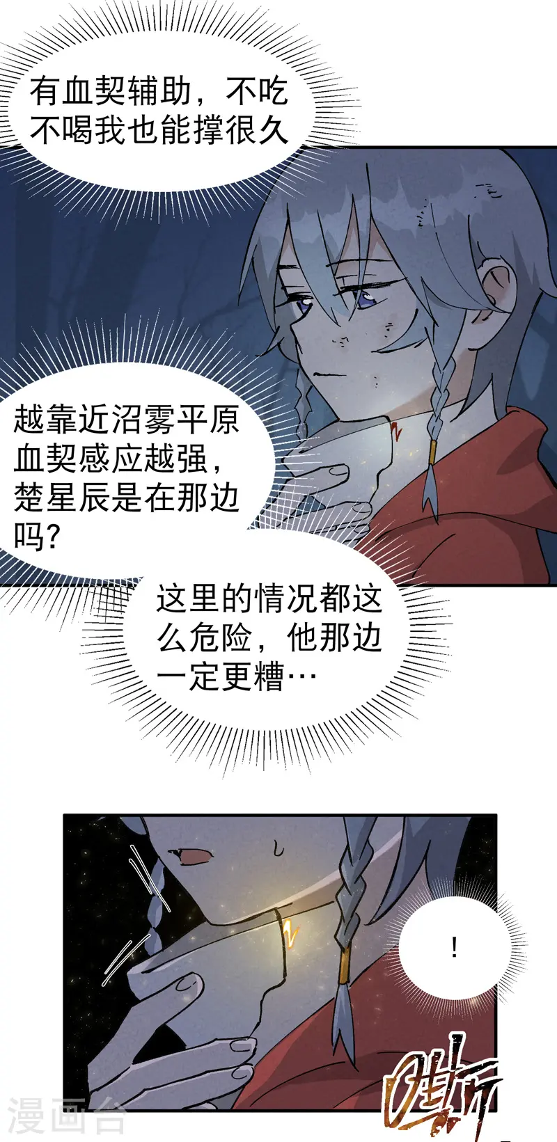 第21话 老农之怒 第5页