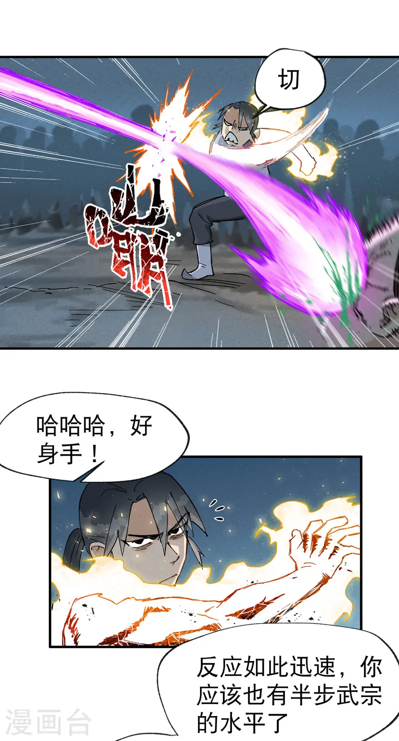第21话 老农之怒 第17页