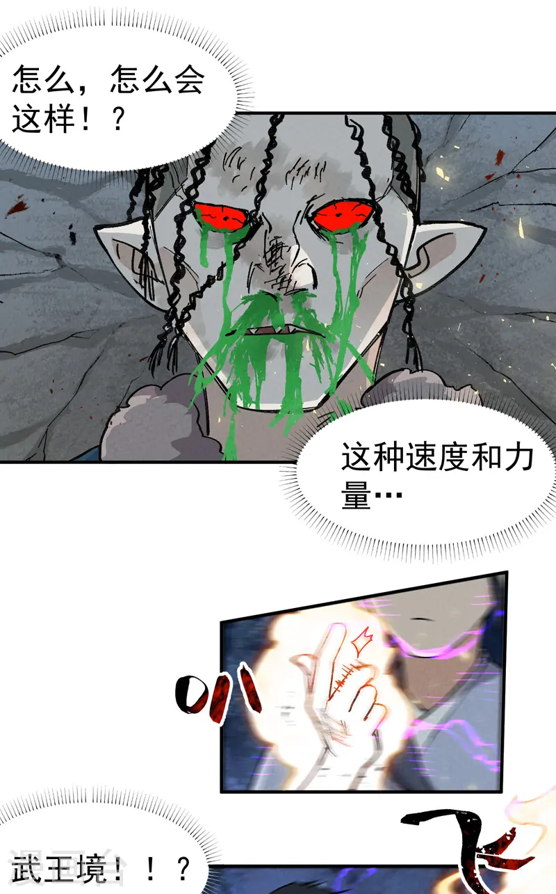 第21话 老农之怒 第22页