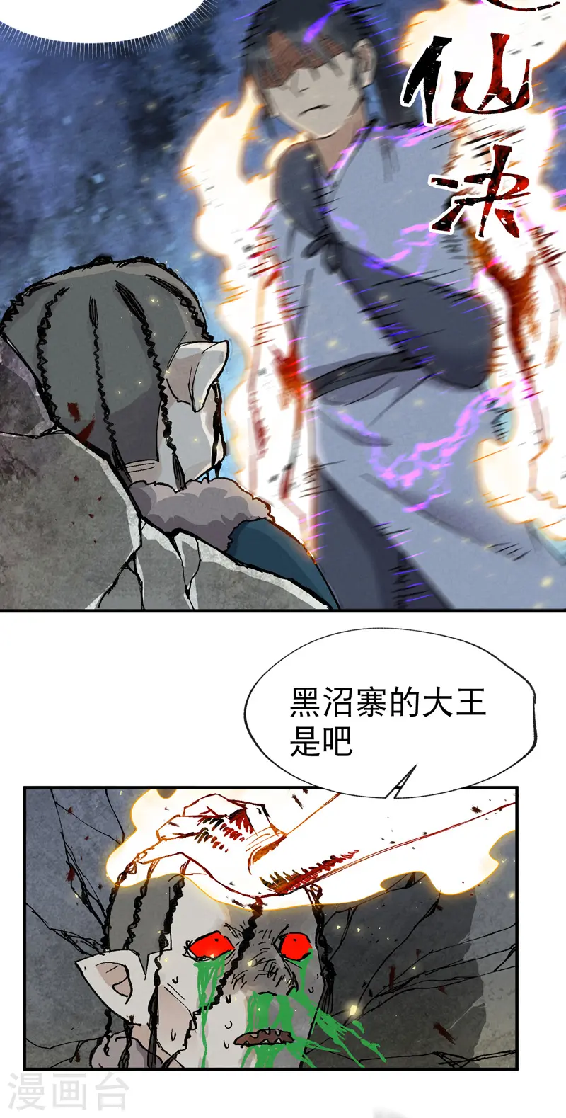 第21话 老农之怒 第23页