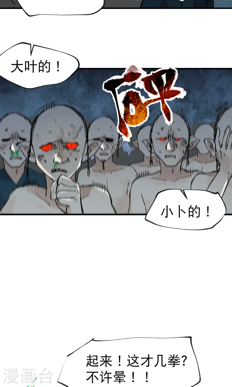 第21话 老农之怒 第27页
