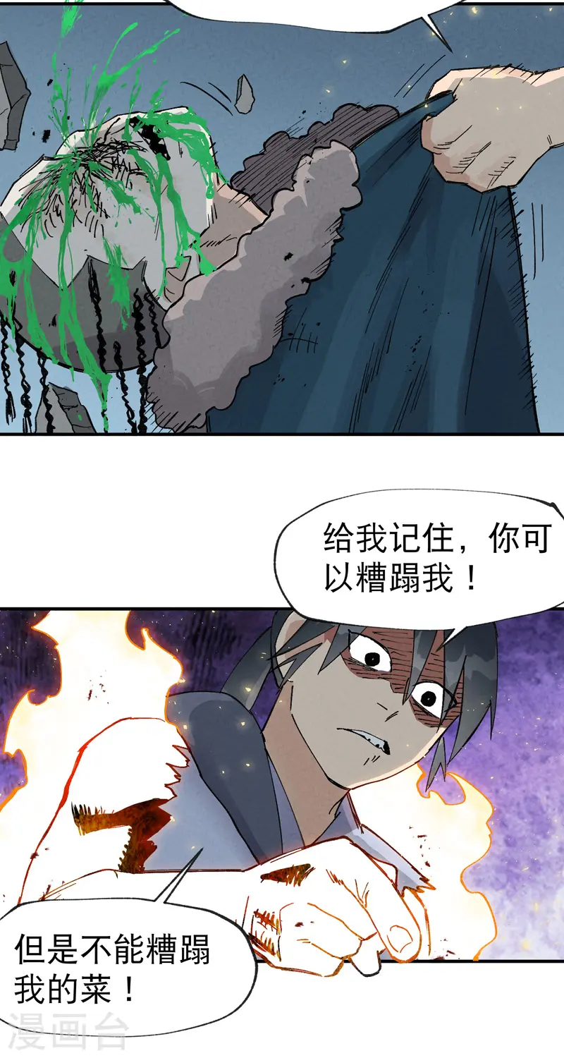 第21话 老农之怒 第28页