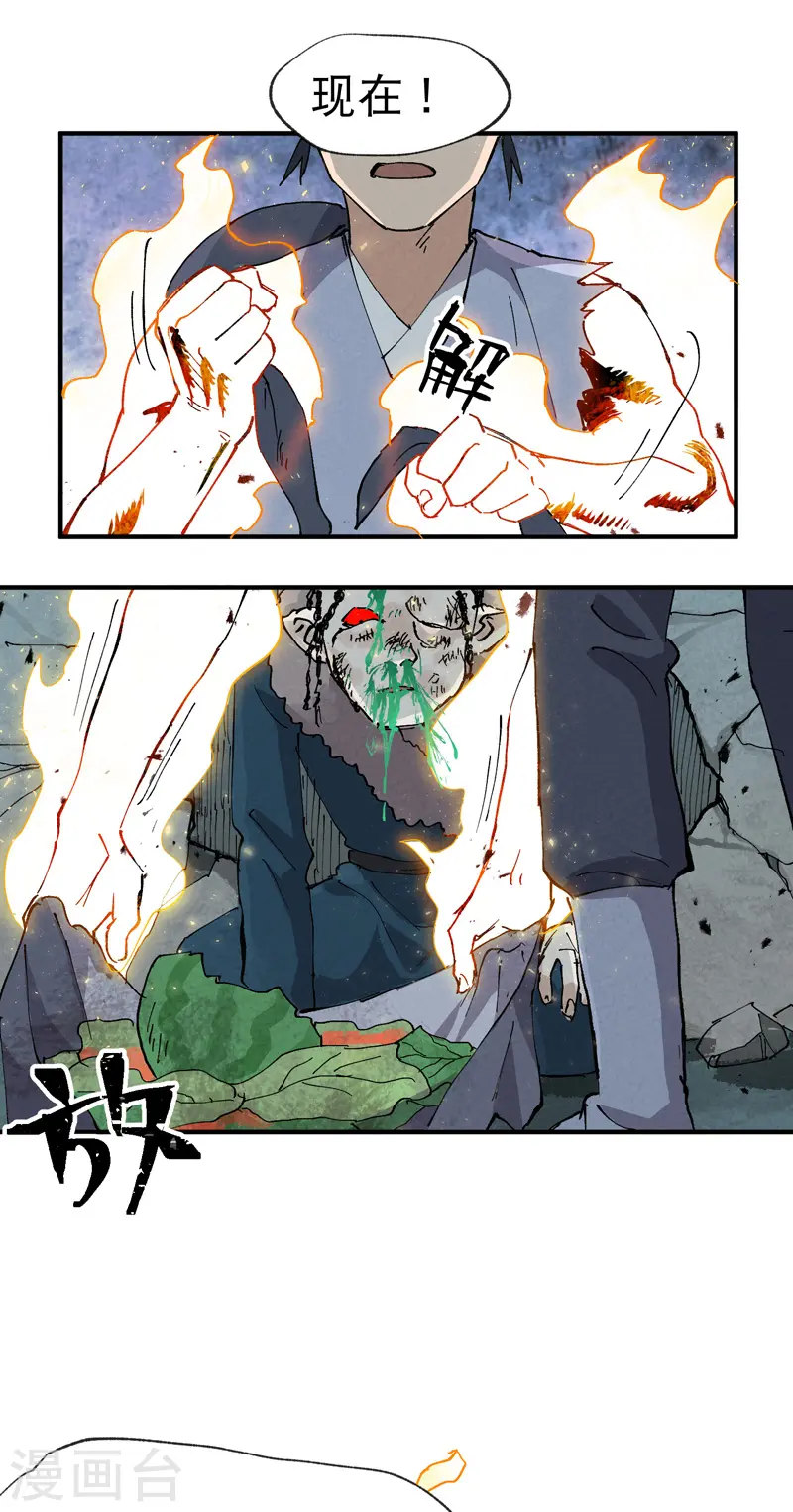第21话 老农之怒 第29页