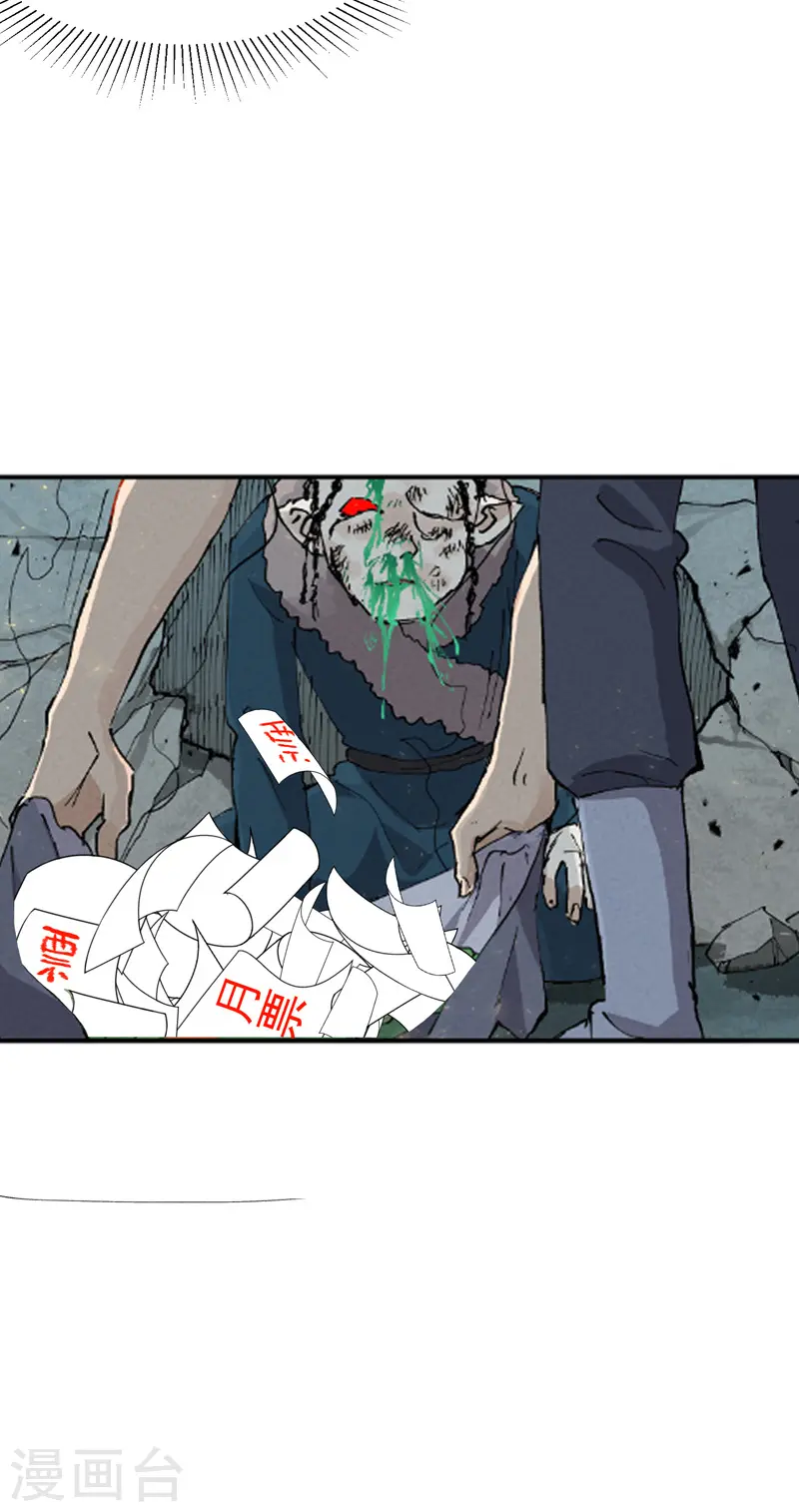 第21话 老农之怒 第32页