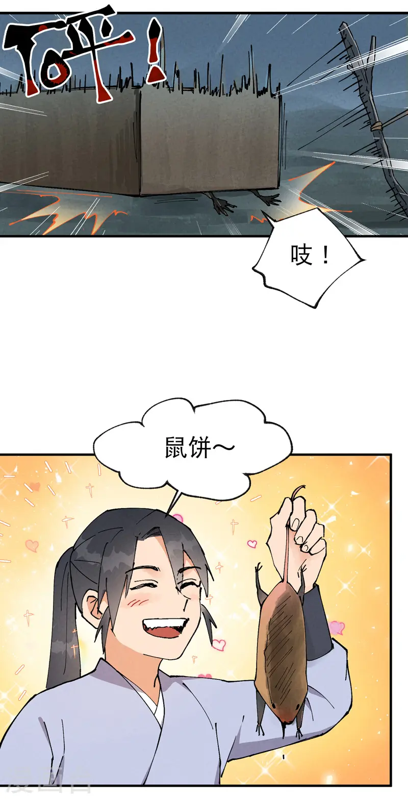 第20话 小白菜之死 第3页