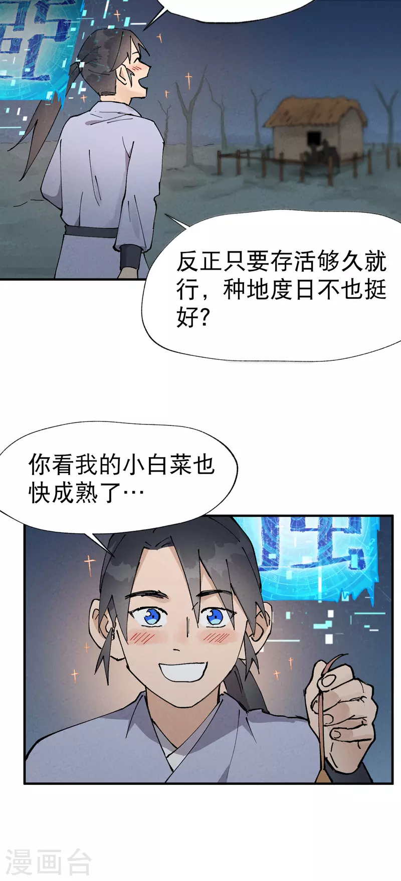 第20话 小白菜之死 第5页