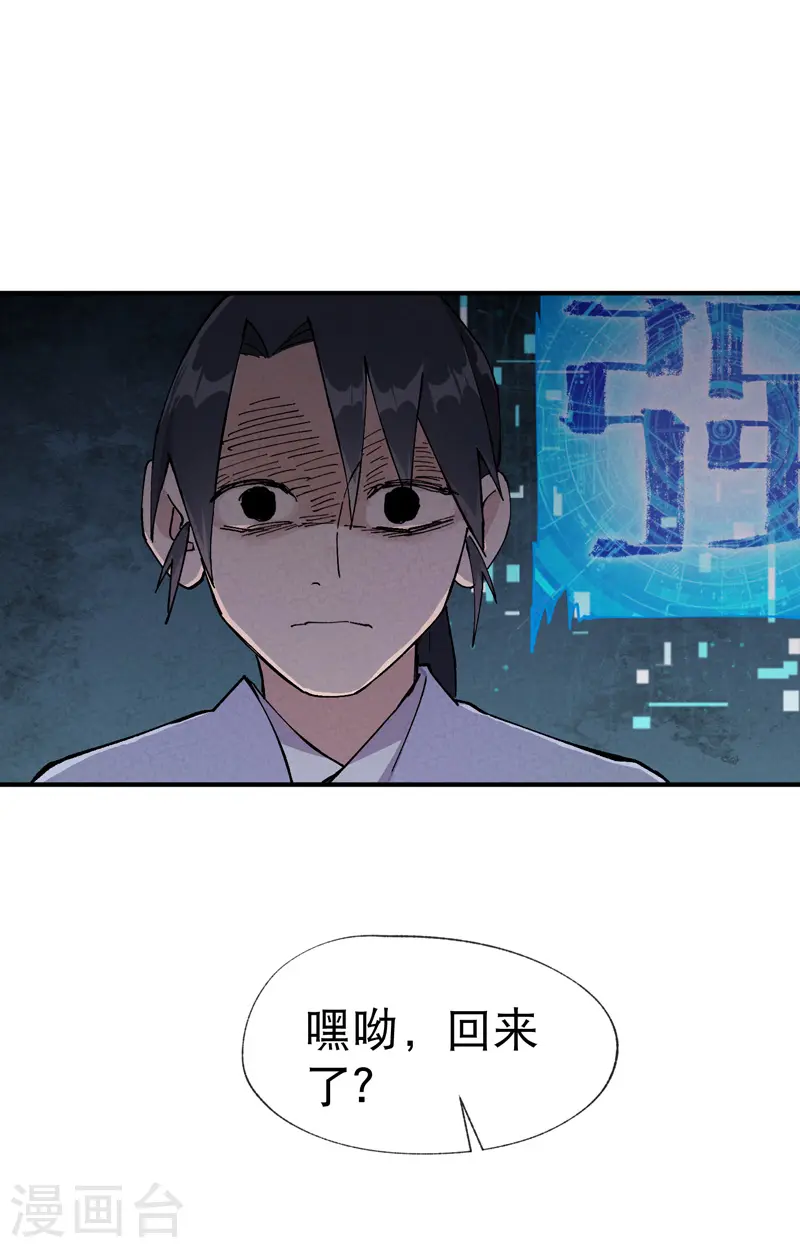 第20话 小白菜之死 第7页