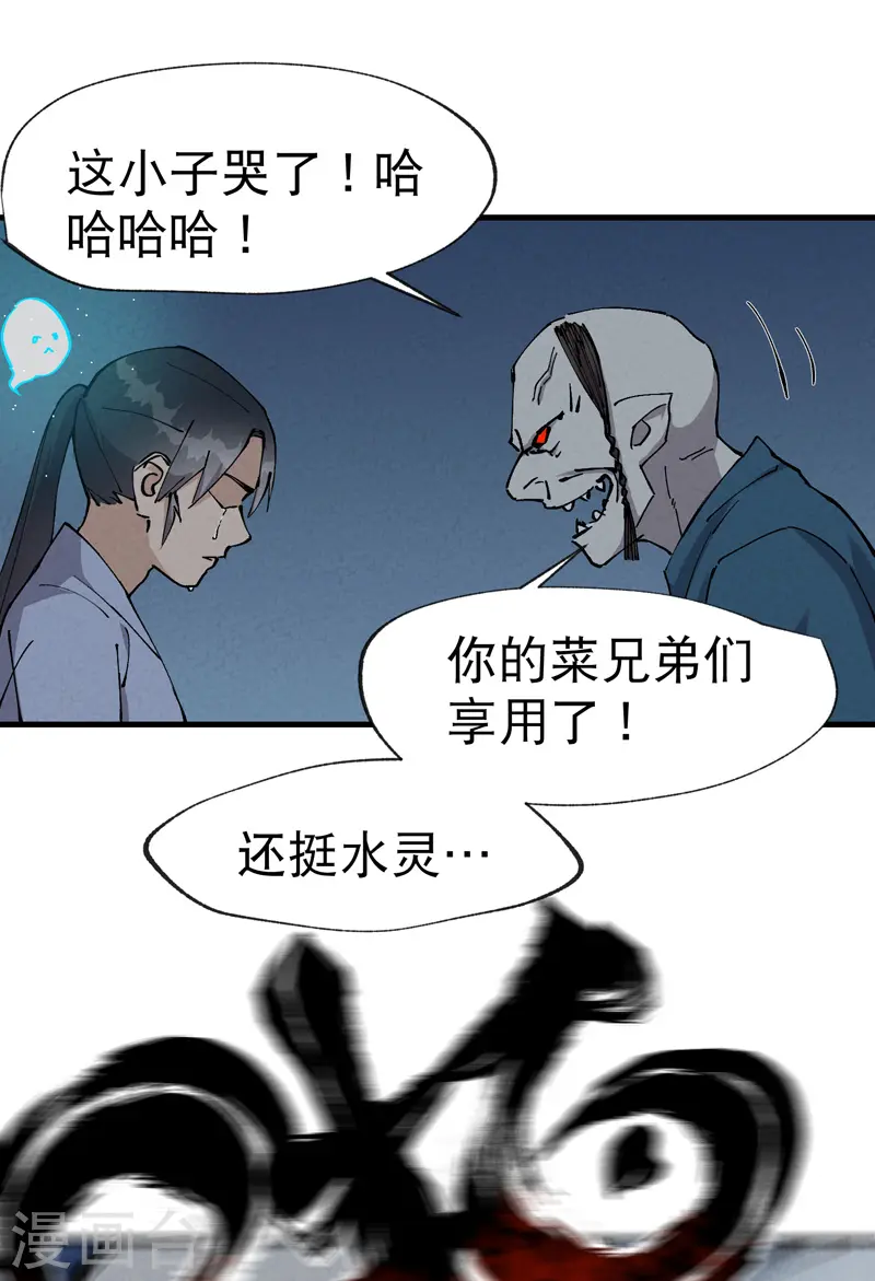 第20话 小白菜之死 第10页